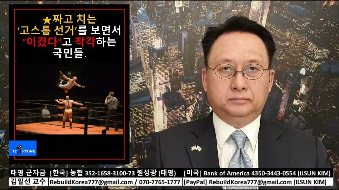 ★짜고 치는 ‘고스톱 선거’를 보면서 "이겼다"고 착각하는 국민들 [태평] 210409 금 [김일선의 시사적중] 김일선 교수