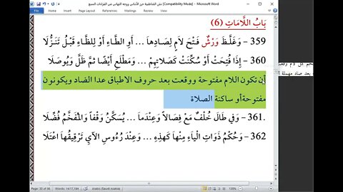 31 المجلس الواحد والثلاثون من دورة شرح أصول العشر الصغرى باب اللام والوقف على آخر الكلم ومرسوم الخط