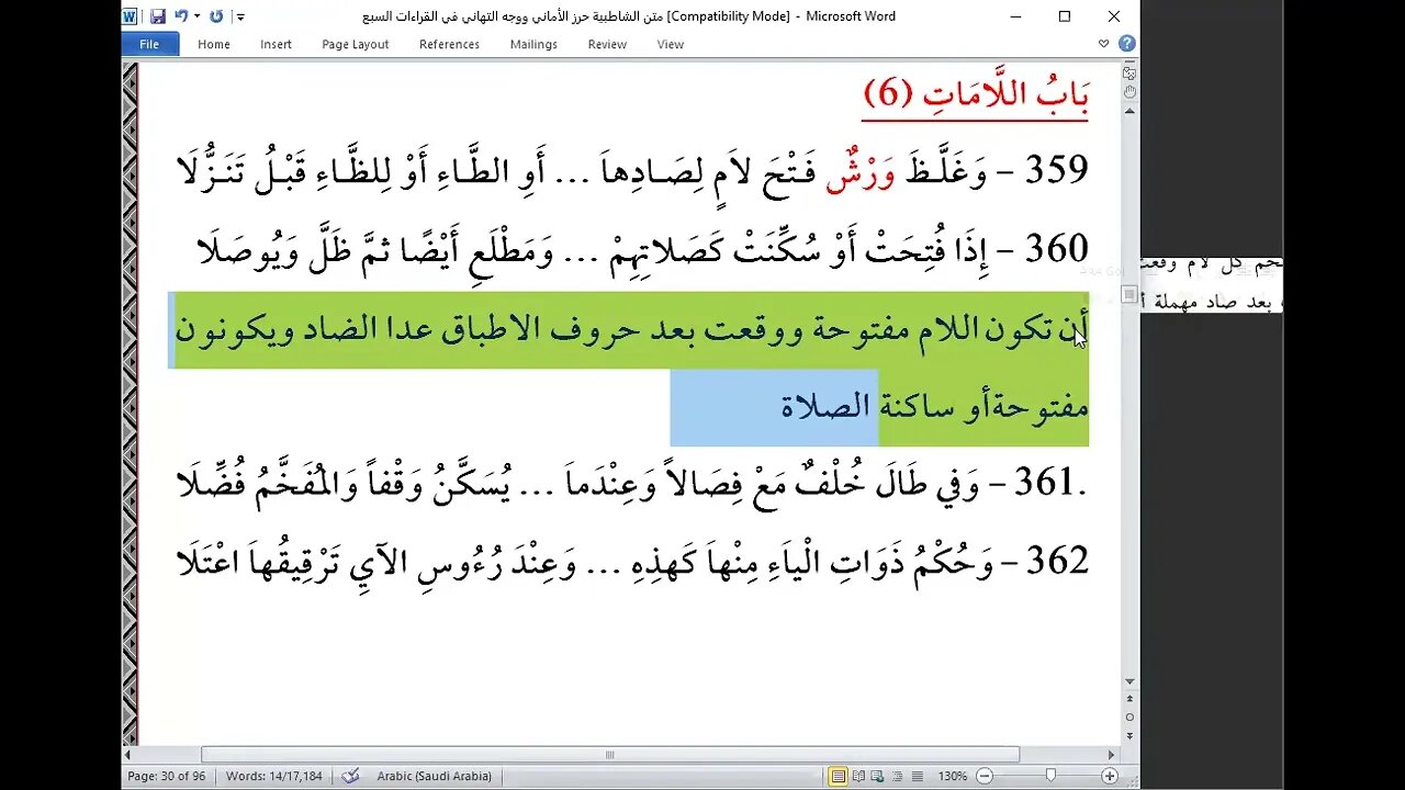 31 المجلس الواحد والثلاثون من دورة شرح أصول العشر الصغرى باب اللام والوقف على آخر الكلم ومرسوم الخط