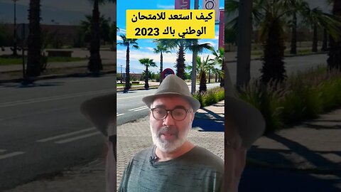 اسهل طريقة لمراجعة الانجليزية باك 2023 #short #shorts #viral