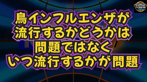 気になったニュース◆鳥インフルエンザが流行するかどうかは問題ではなくいつ流行するかが問題◆ドナルド・トランプが新型コロナ感染時服用した「ゲームチェンジャー」意外な発見