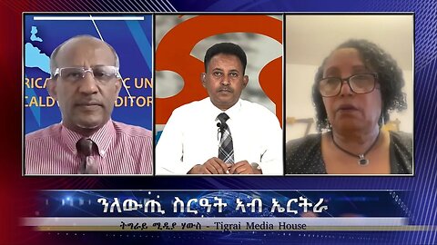 ንለውጢ ስርዓት ኣብ ኤርትራ - TMH | 06-30-23