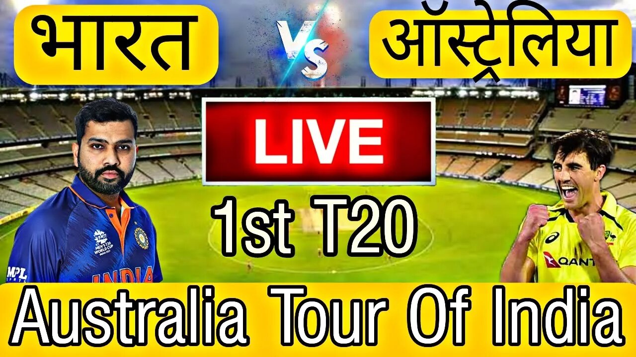 🔴LIVE CRICKET MATCH TODAY | CRICKET LIVE | 1st T20 | IND vs AUS LIVE MATCH TODAY | Cricket 22