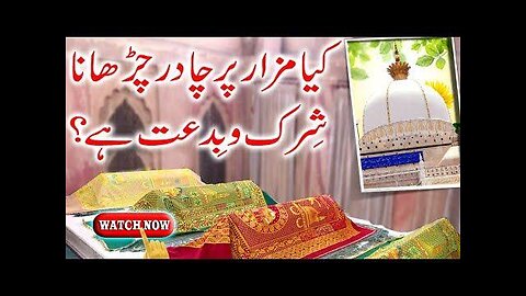 Mazar Par Chadar Chadhana Haram hai ya Halal || special bayan || Peer Ajmal Raza Qadri