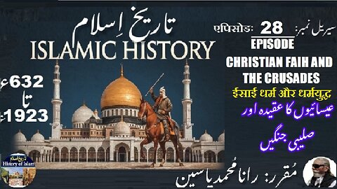 Islamic History Episode-28-एपिसोड Christian faith and the Crusades عیسائی عقیدہ اور صلیبی جنگیں