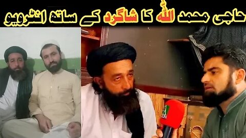 Haji Muhammad Ullah Shagar Janab maulana Inam Ullah Saib New interview with Javid about Jennat Damgr