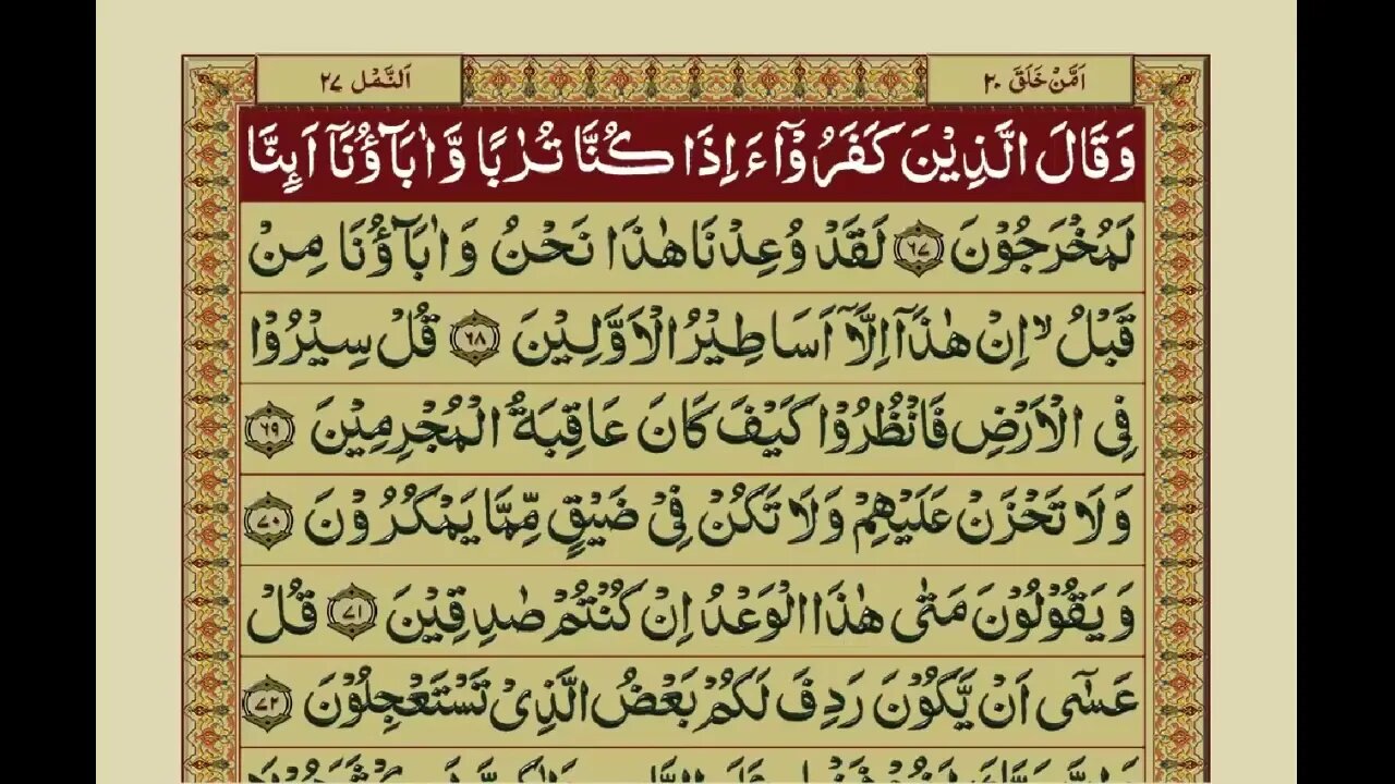 Glorious Quran - Part 20/30 with Urdu Translation - Recitation By Mishary bin Rashid Alafasy