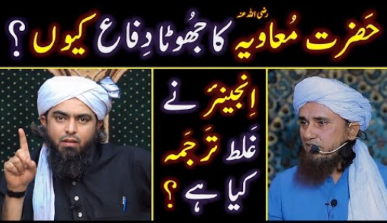 🔥 Reply to Mufti Tariq Masood on Hazrat MOAVIAH رضی اللہ عنہ related AHADITH ! Engineer Muhammad Ali