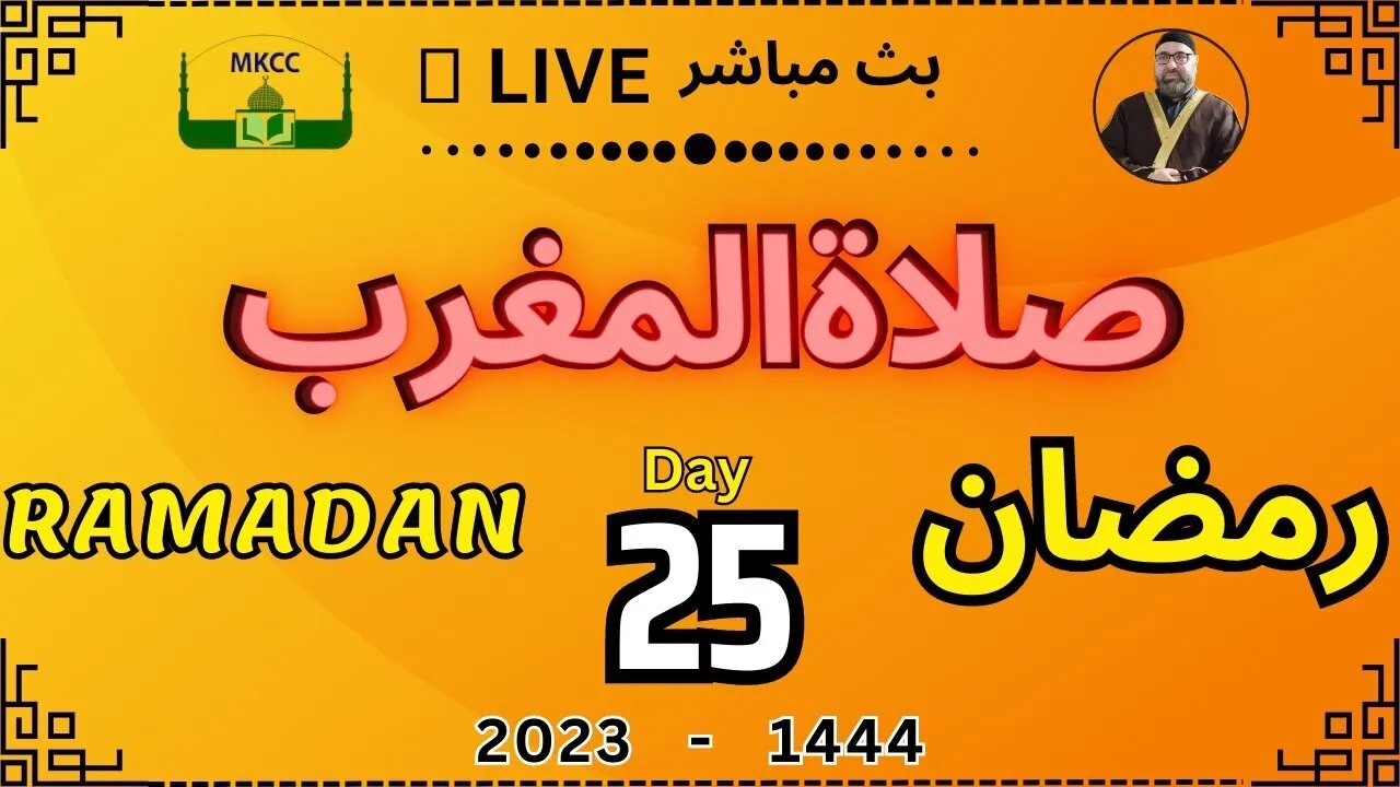 🔴 🟡LIVE Ramadan Day 24 | MKCC بث مباشر لآذان و صلاة المغرب من 15-4-2023