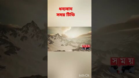 ধন্যবাদ সময় টিভিকে সুন্দর একটি প্রতিবেদনের জন্য