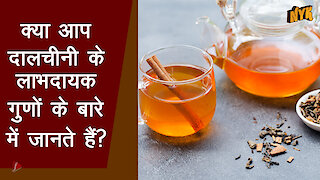 दालचीनी का पानी पीने के 5 लाभ