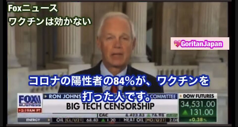 FOXニュース、イスラエル、ワクチン効かない