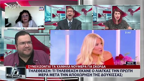 Τηλeθέαση:Τι τηλεθέαση έκανε ο Λιάγκας την πρώτη μέρα μετά την αποχώρηση της Δούκισσας (ΑΡΤ,27/9/22)