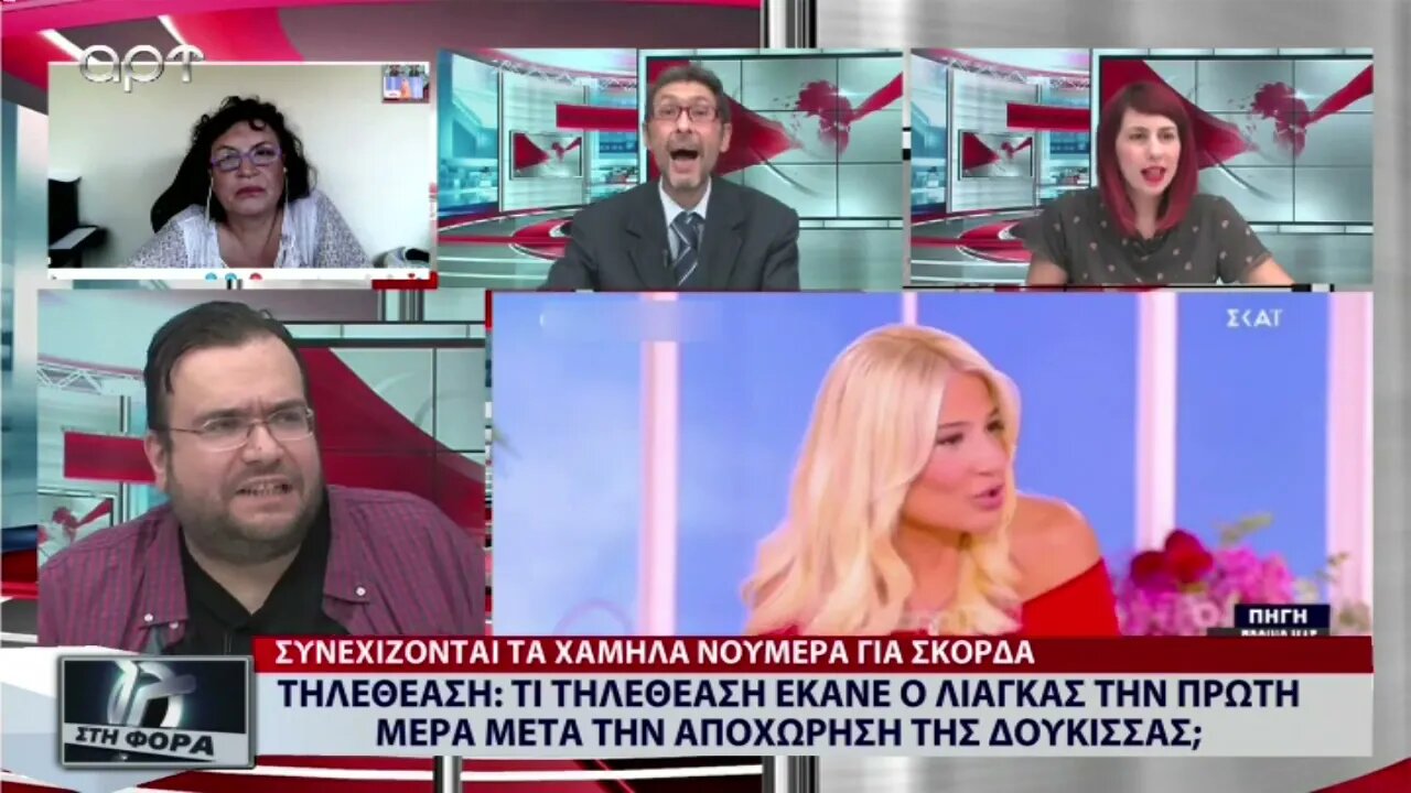 Τηλeθέαση:Τι τηλεθέαση έκανε ο Λιάγκας την πρώτη μέρα μετά την αποχώρηση της Δούκισσας (ΑΡΤ,27/9/22)