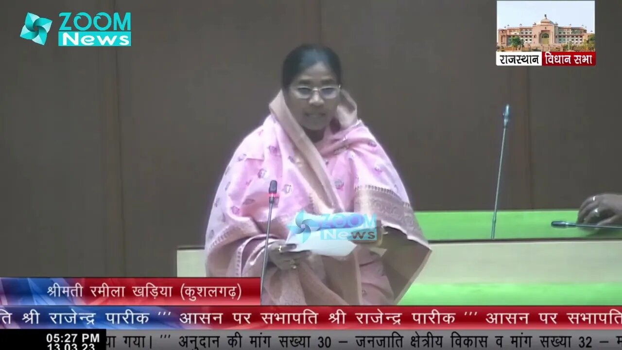 कुशलगढ़ विधायक रमिला खड़िया का जनजाति क्षेत्रीय विकास , महिला व बाल विकास पर भाषण | Ramila Khadiya