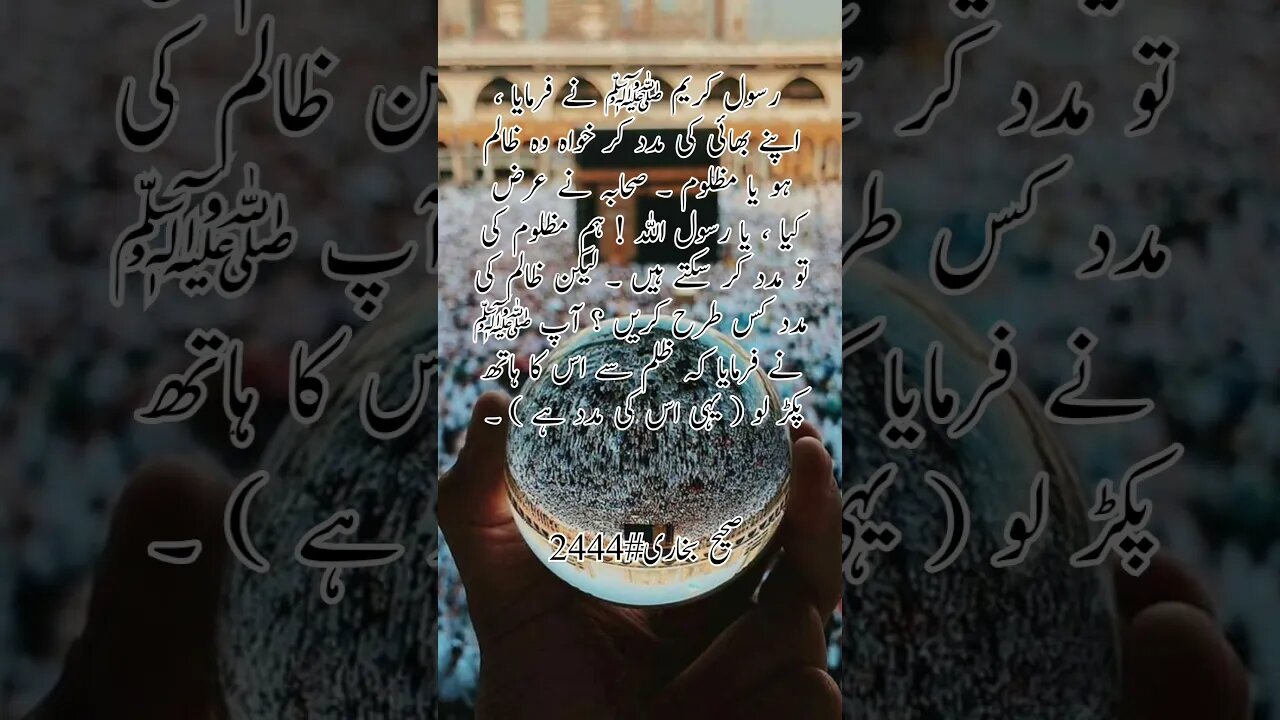 #sahibukhari #hadees #hadith #hadeesinurdu #hadeessharif #islamicvideo #viral #shorts #religion