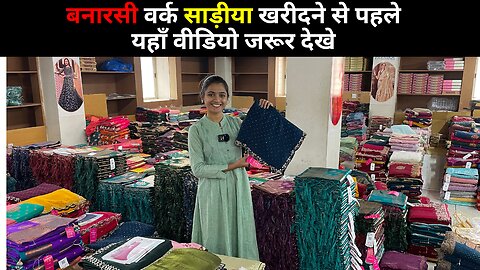 Before buying Banarasi Work Saree Please watch the video here || parnika india ||