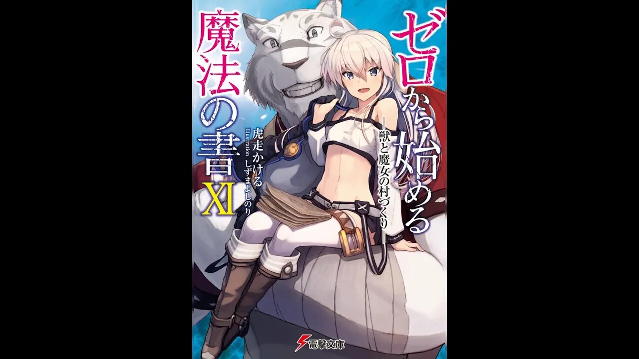 Grimoire of Zero Volume 11
