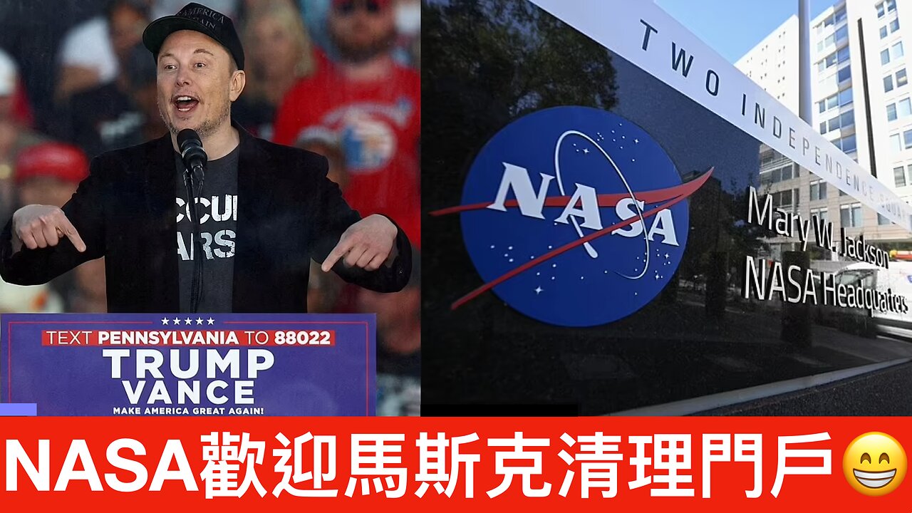 證據指特勤局疑有極左暴力主義職員／NASA職員望馬斯克肅清局內左膠思想😁｜2024年11月17日 上半部分 Part 1/2