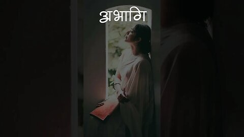 अभागी - Audio Novel