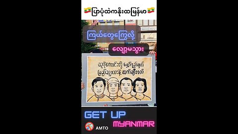 "Get up Myanmar"