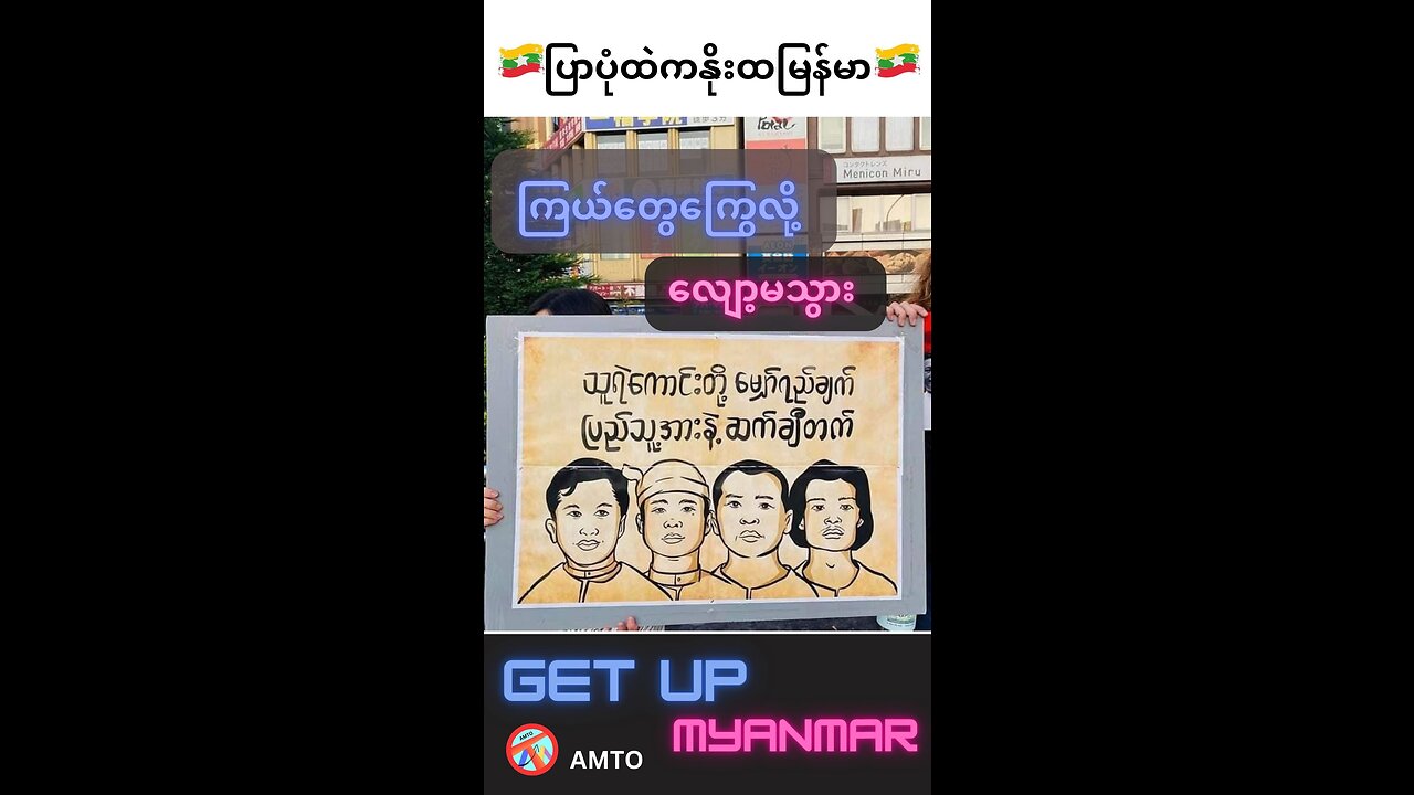 "Get up Myanmar"