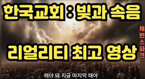 (영적실화) 엄마! 틀렸다니까!