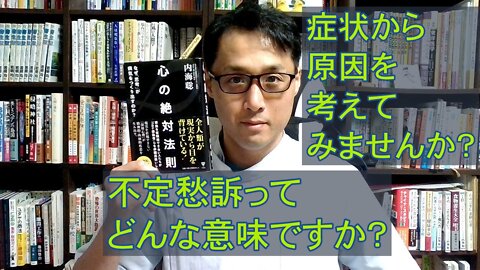 健康を意識しない生き方食べ方考え方 〜不定愁訴ってなに？〜