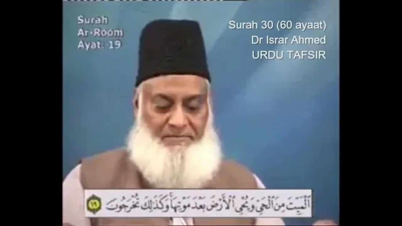 SAL Entertainment Provide: 30 Surah Rum - Tafseer e Quran by Dr Israr Ahmed Urdu