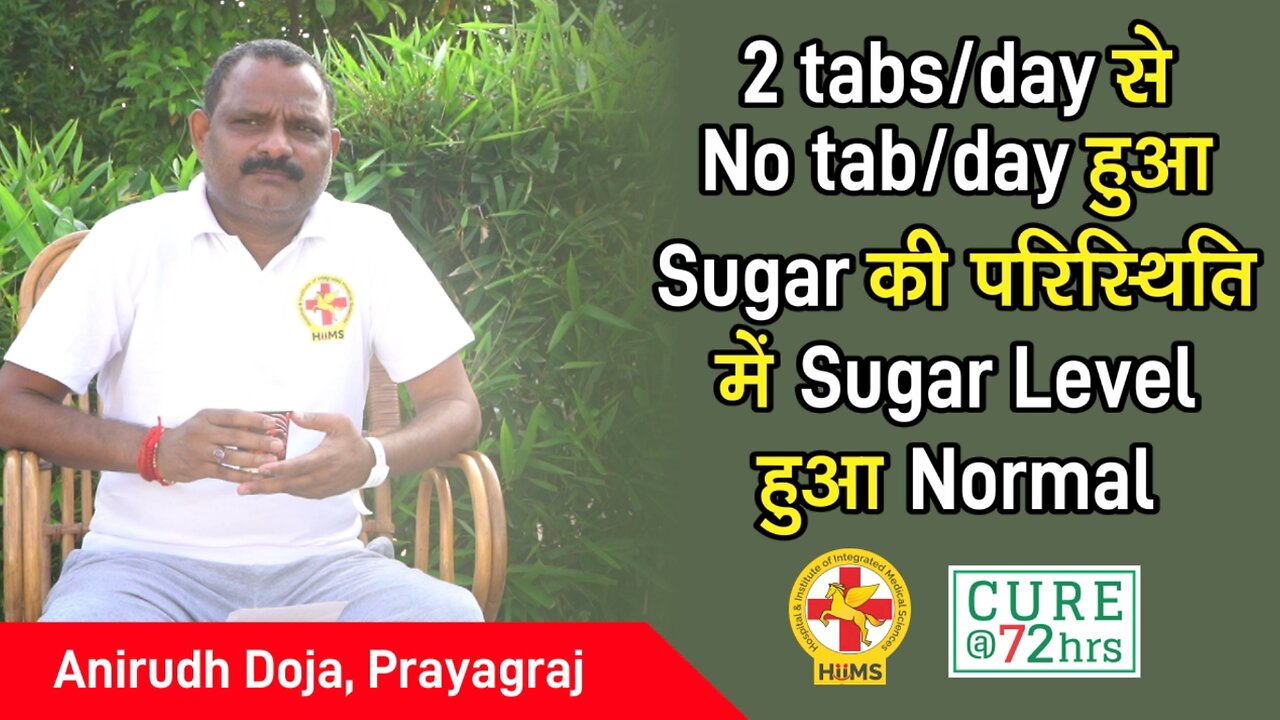 2 tabs/day से No tab/day हुआ Sugar की परिस्थिति में Sugar Level हुआ Normal