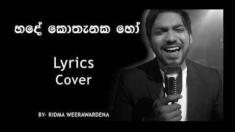 Hade Kothanaka Ho | Where ever in my Heart - Sinhaleese Lyric Cover Song