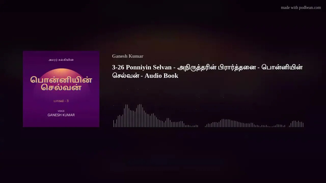 3-26 Ponniyin Selvan - அநிருத்தரின் பிரார்த்தனை - பொன்னியின் செல்வன் - Audio Book