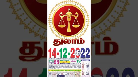 துலாம் || இன்றைய ராசிபலன் ||14|12|2022 ||புதன்கிழமை||Today Rasi Palan | Daily Horoscope