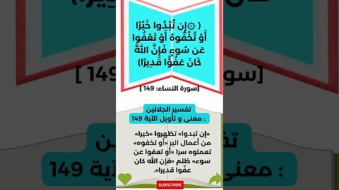 سورة النساء -لماذا اجاز الله الجهر بالسوء في القول؟
