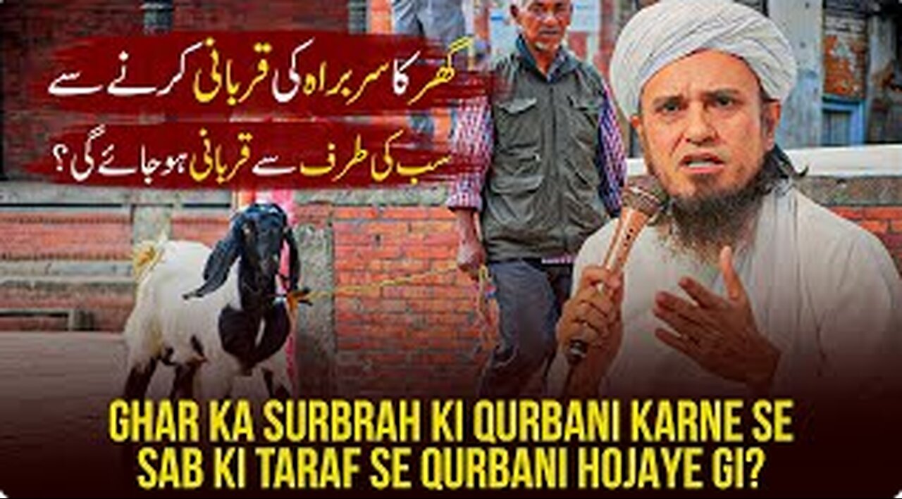 Ghar K Sarbarah k Qurbani Karne Se Sab Ki Taraf Se Qurbani Ho Jaye Gi