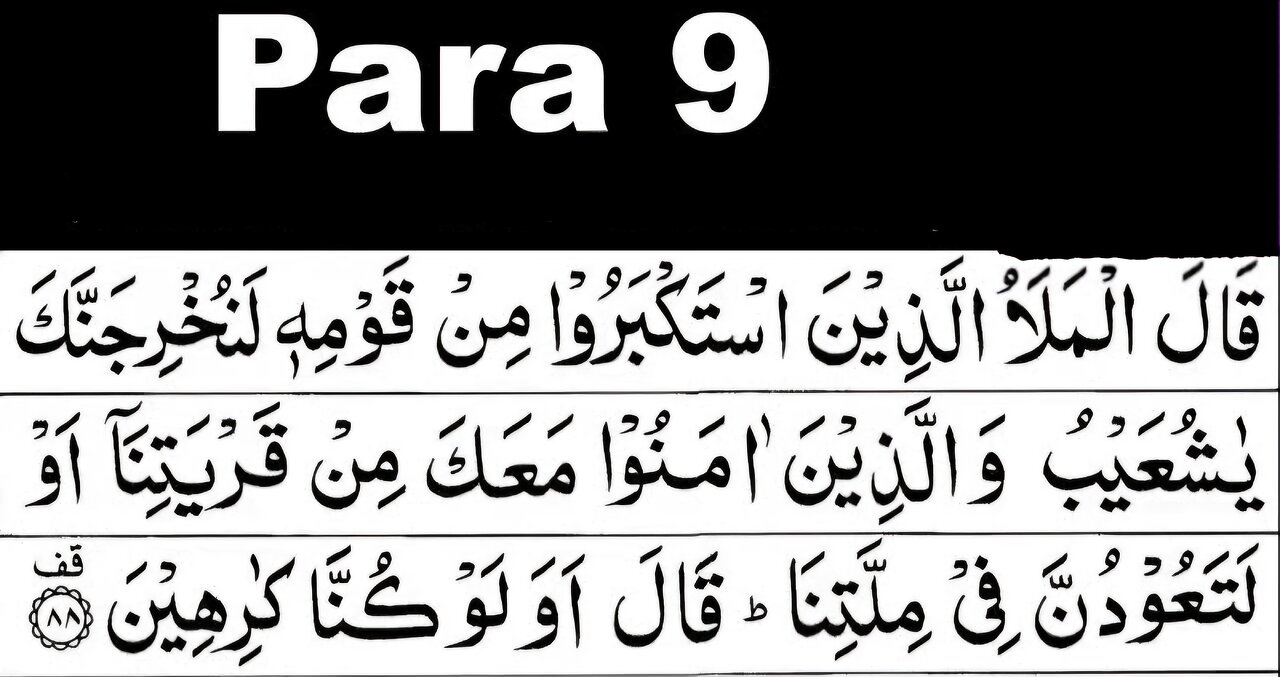 Quran Recitation Para 09/30 full