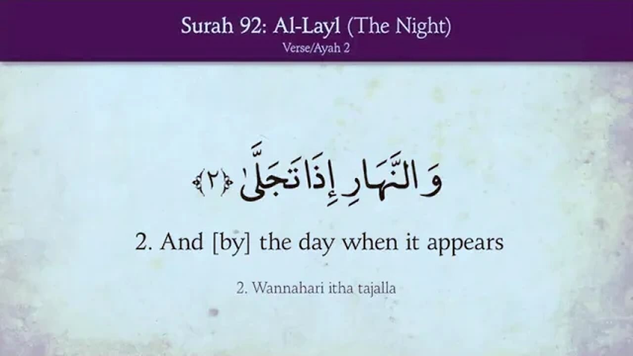 Al Quran 92/114 Surah Al-Layl (The Night) Quran Recitation with English Translation HD