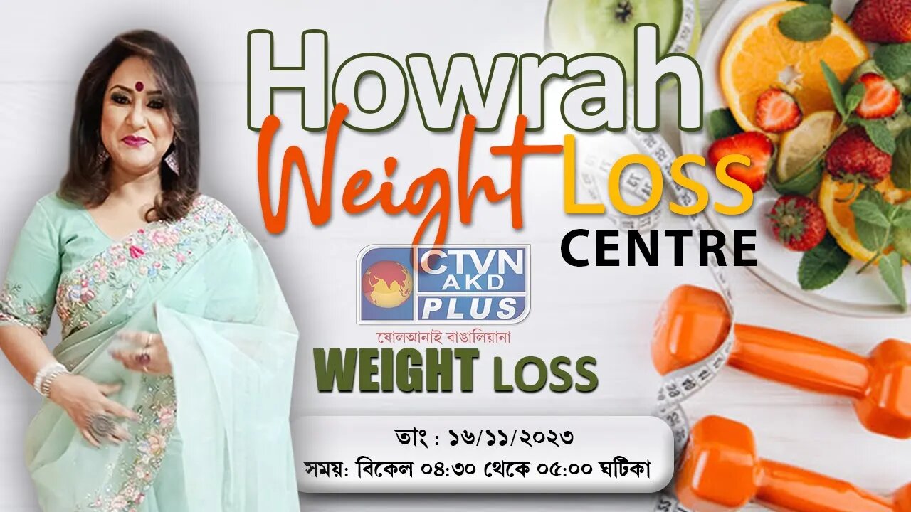 HOWRAH WEIGHT LOSS CENTRE | HEALTH & WELLNESS | CTVN | 16_11_2023 -04:30 PM