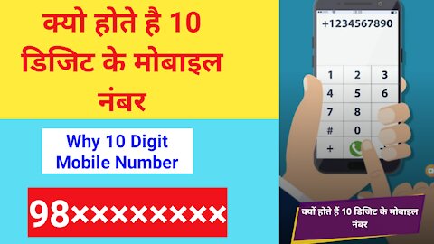 Why Mobile Number 10 Digit In India |