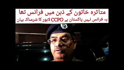 CCPO Lahore Statement on Lahore Motorway Incident || Motorway Case Details