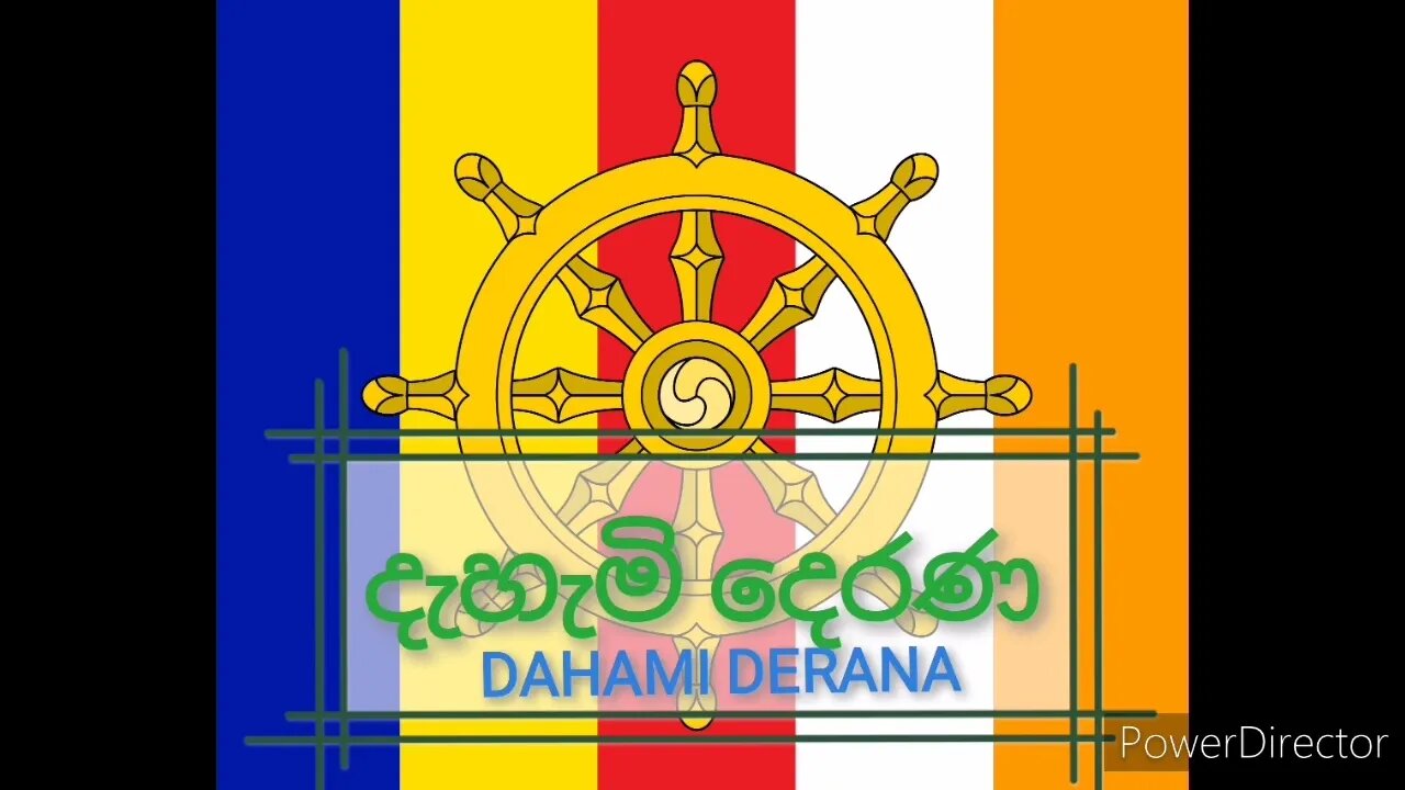 දානය නිර්මාංශ විය යුතුද dodampahala rahula himi bana deshana