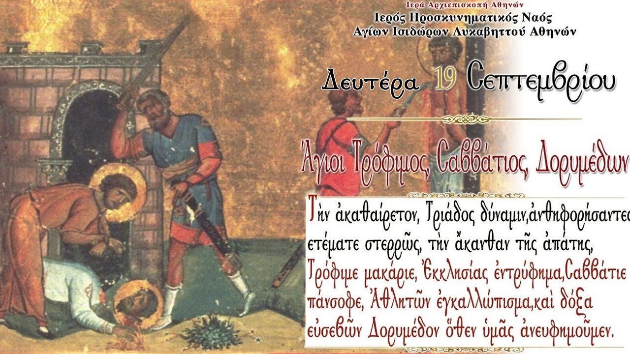 September 19, 2022, Sts. Trophimos, Sabbatios, & Dorymedon | Greek Orthodox Divine Liturgy