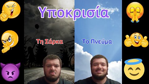 Γιατί είναι Οι Χριστιανοί υποκριτές;