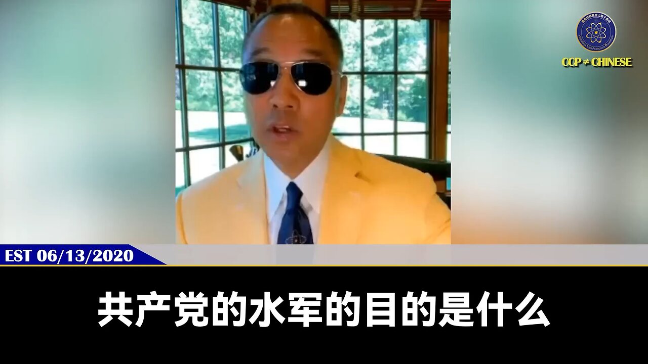 郭文贵先生2020年6月13日爆料： 共产党对郭先生的恐惧超过香港加台湾加冠状病毒的总和，对郭先生的网络攻击更是世界第一。 共产党水军的目的就是把假新闻合法化