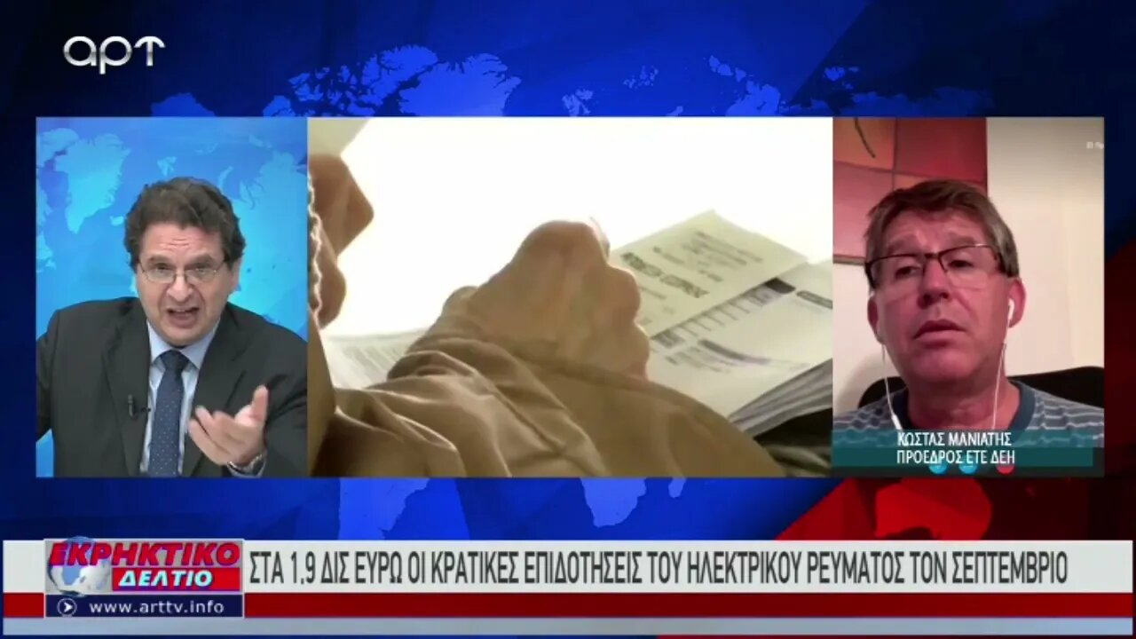 Οι κρατικές επιδοτήσεις για το Ρεύμα (ΑΡΤ, 23/8/2022)