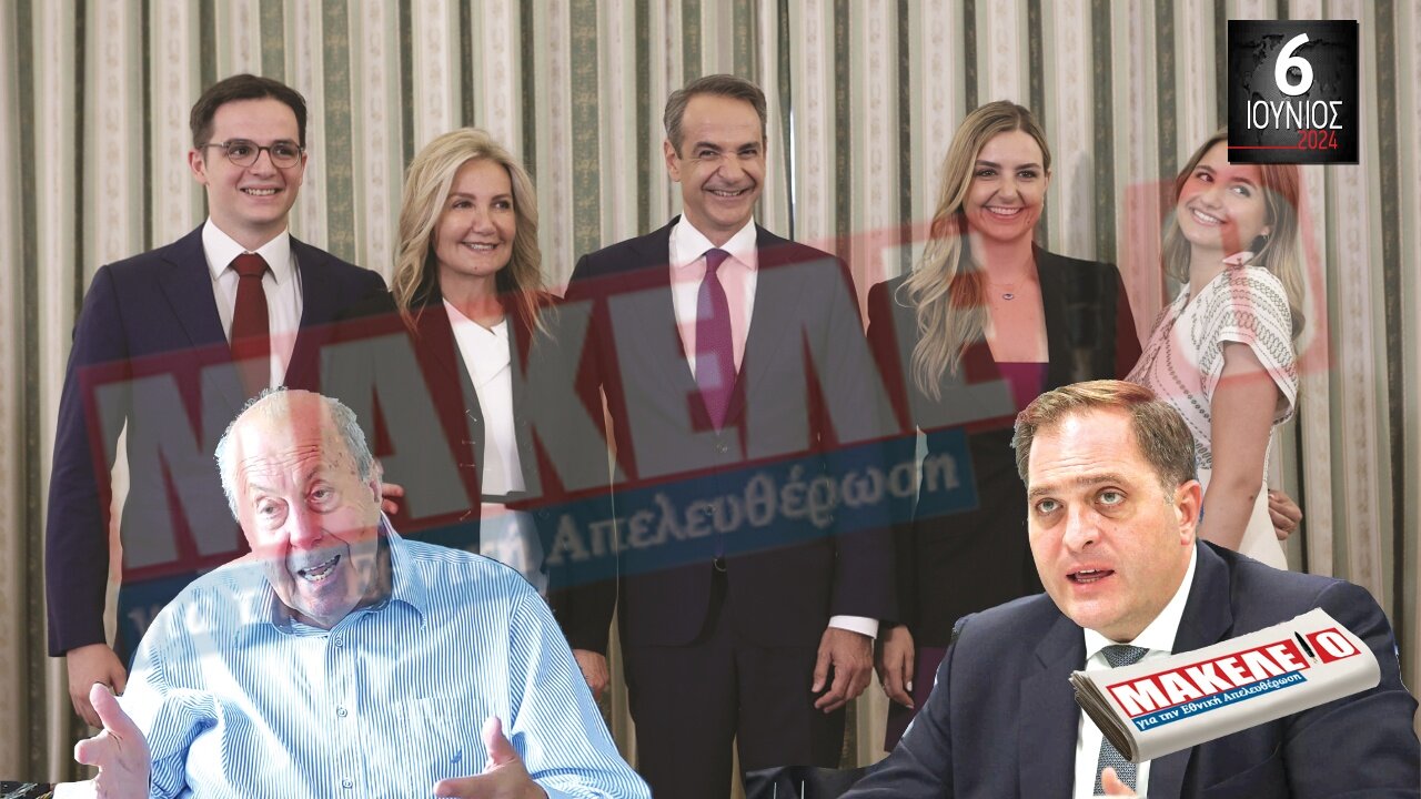 Τίζερ Εφημερίδας Μακελειό για την Εθνική Απελευθέρωση Πέμπτη 6 Ιουνίου 2024