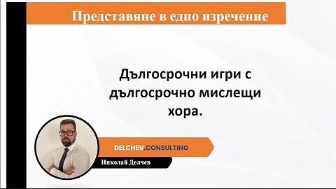 Николай Делчев – Биткойн и теория на игрите - Крипто Революция Конференция