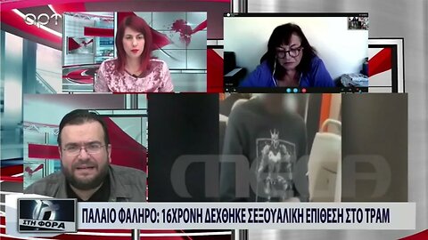 Παλαιό Φάληρο: 16χρονη δέχθκηκε σεξουαλική επίθεση στο Τραμ (ΑΡΤ, 2/11/2022)