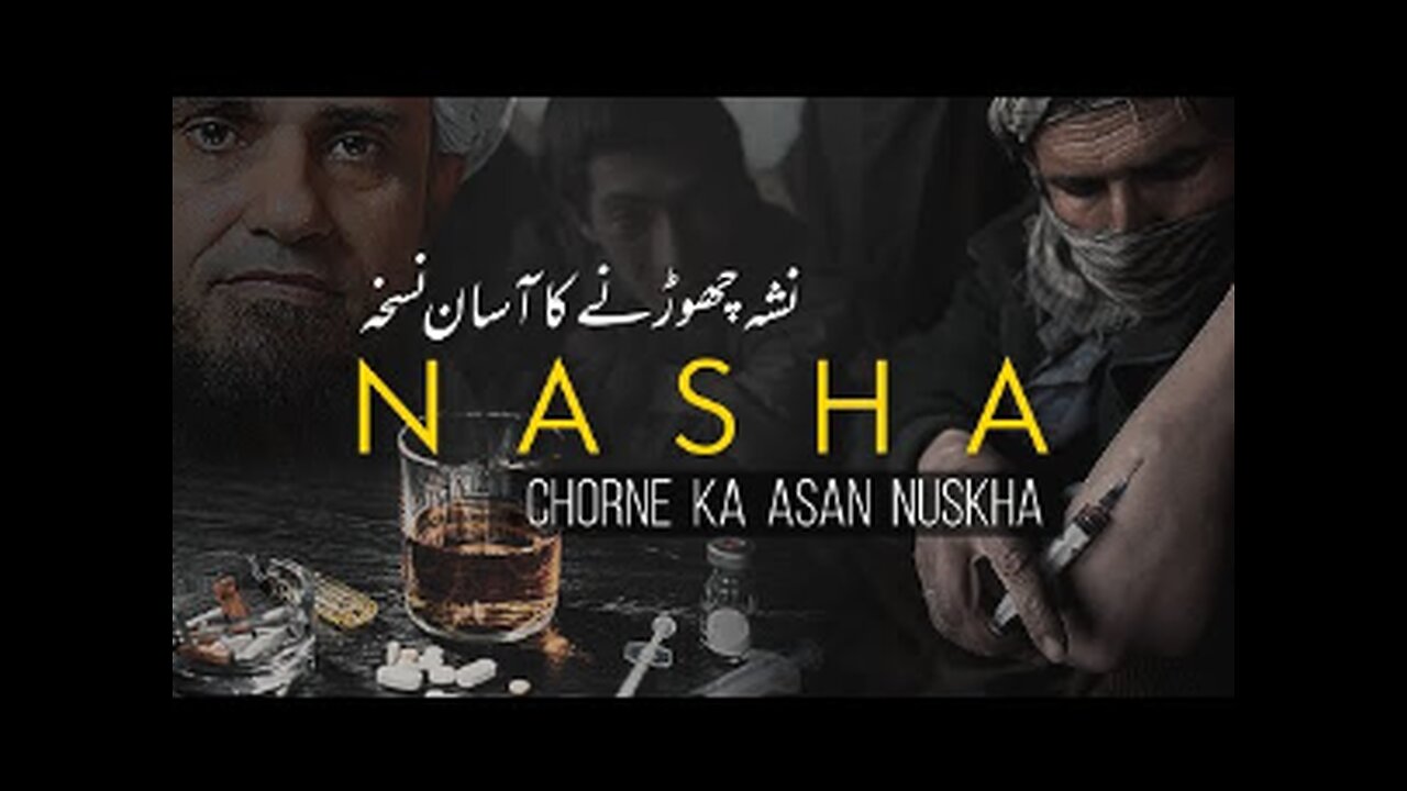 Nasha Chorne Ka Asaan Nusqa