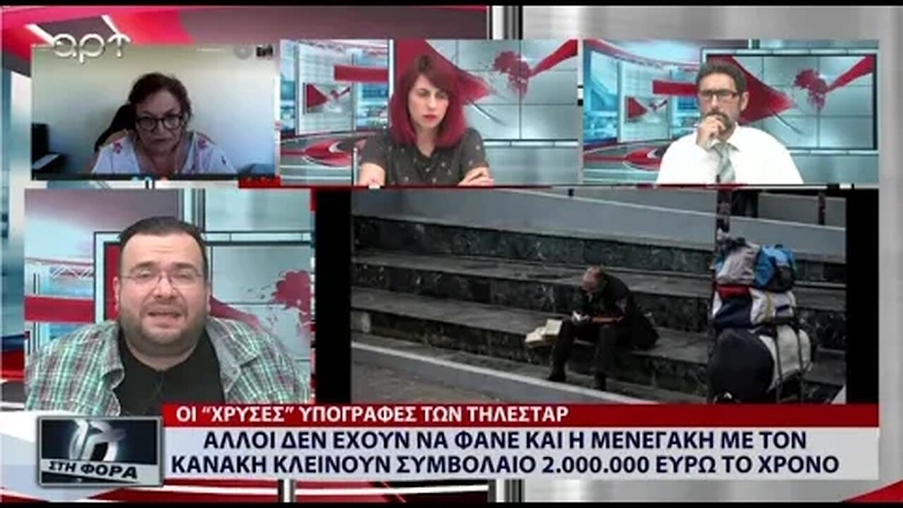 To 28.3% του πληθυσμού της Ελλάδας σε κίνδυνο φτώχειας ή κοινωνικού αποκλεισμού